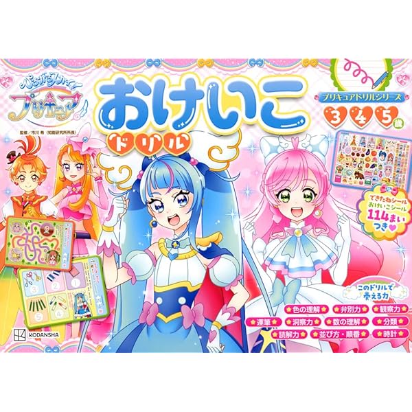 プリキュア関連本 プリキュアドリルシリーズ デリシャスパーティ プリキュア&プリキュア